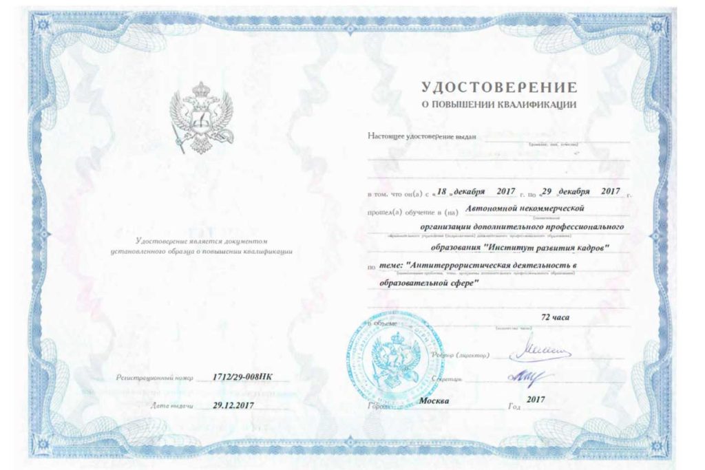Удостоверение антитеррор